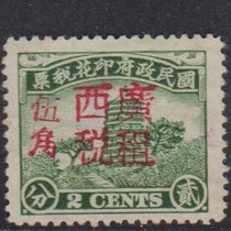 Min Liuhe Pagoda Two Cents 2 Cents Stamped with Guangxi Taxation Wujiao Tax Stamp New 1 Piece