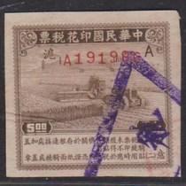 Democratic Transport Map large tax stamp 5 yuan 5 yuan old 1 piece