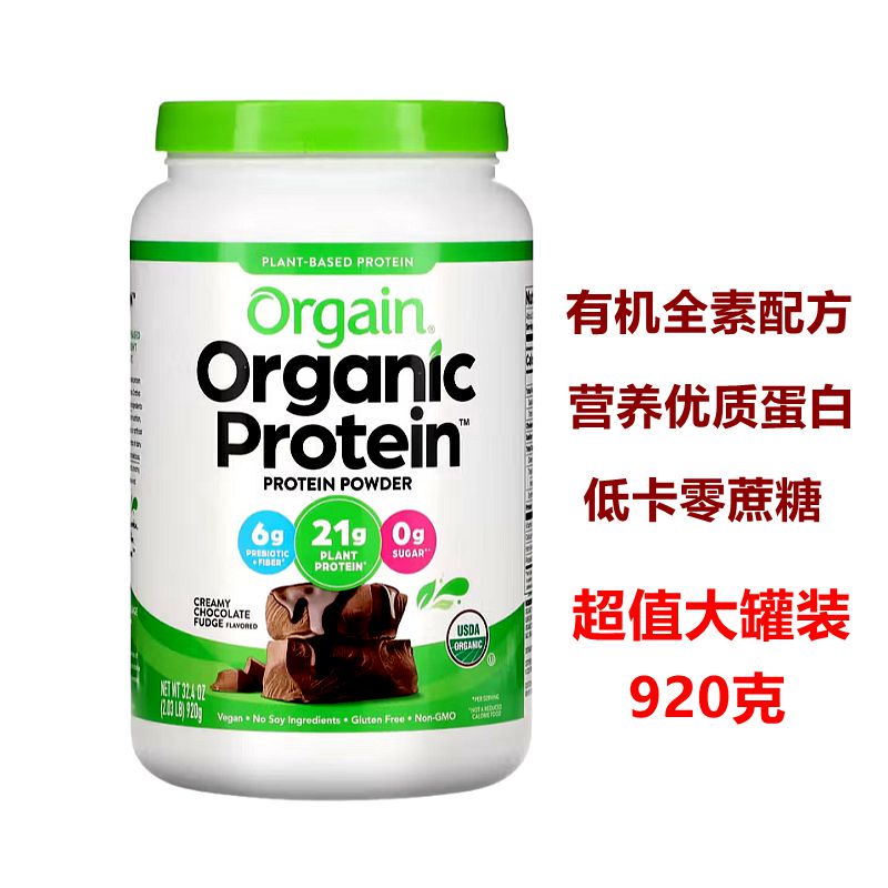 Orgain Protein Powder Imported from the United States, Sugar-Free Organic Plant-Based Pea Protein Powder, Meal Replacement Nutritional Powder