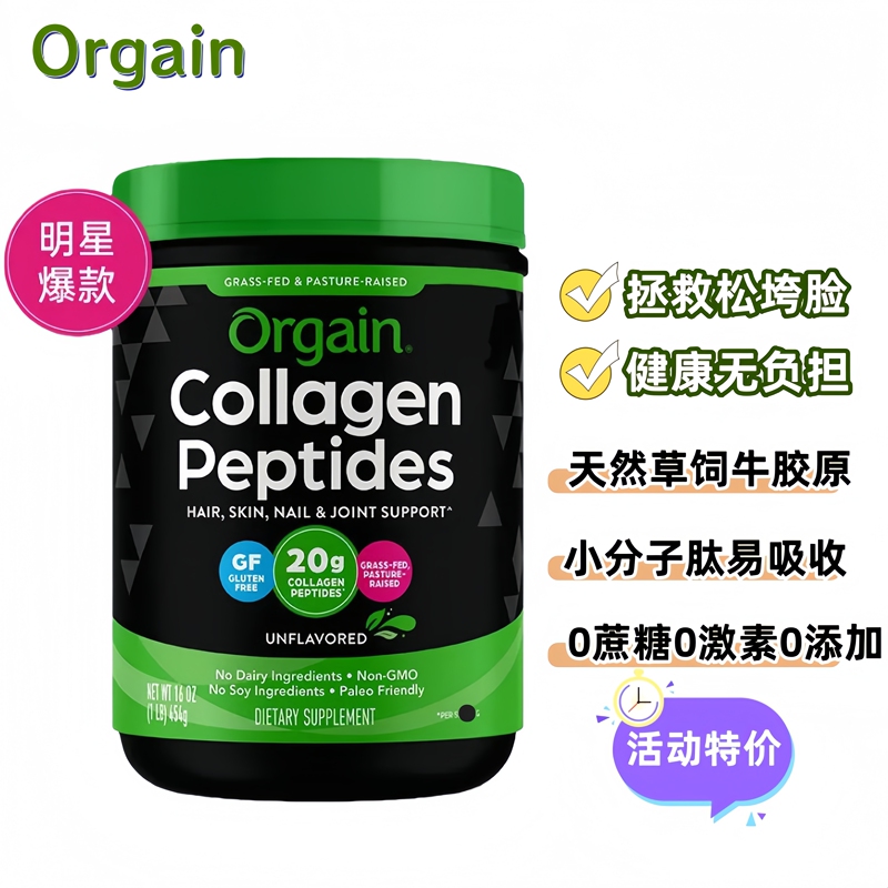 American Orgain Grass-Fed Collagen Peptide Powder Small Molecule Hydrolyzed Beauty Essence 454g