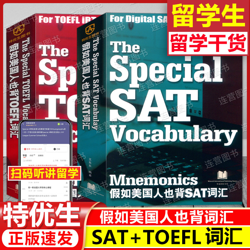 📚留学党必听!特优生图书《假如美国人也背TOEFL词汇+SAT词汇》带你征服雅思托福!-托福/TOEFL-淘宝好物网