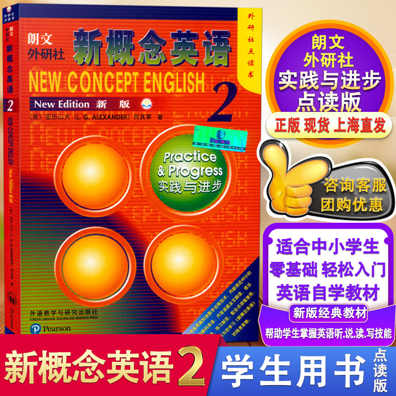 New version Spot can be read Longwen Foreign Research Institute New Concept English II 2 Second Register of Teaching Materials Points Read the students Use the book Primary and Secondary School English Foreign Language Basic Self-taught Entry Books