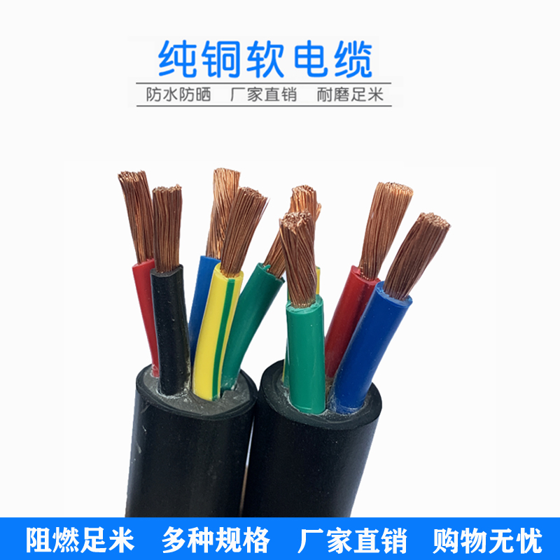 National Label Wire & Cable Copper Core Sheath Soft Wire RVV2 Core 3 Core 4 Core 1 5 2 5 4 6 Squared Cables