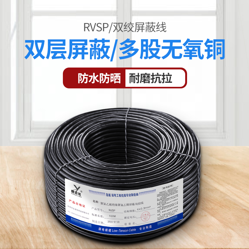 Twisted pair shielded wire RVSP12 core 14 16 core RS485 communication signal wire sheathed power wire control cable