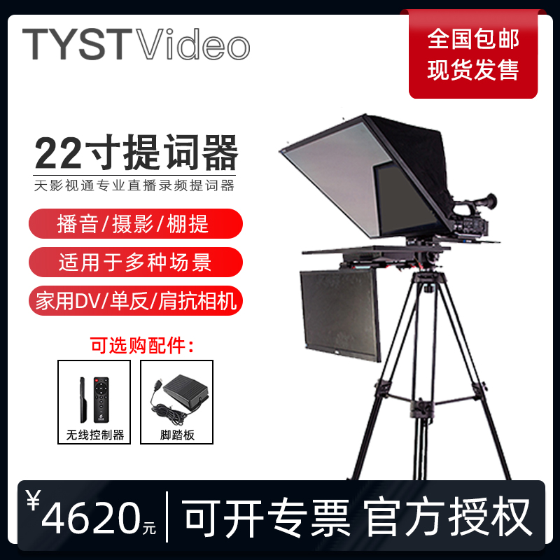 Sky Shadow 22 inch TS-220P Single screen Tiers professional podcast program Photography shed Tiers with single eye dewriter Professional Level broadcast Class Civil stage Studio Videography one-piece tymperator