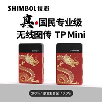Memory Master SHIMBOL wireless image transmission VideoPeng TP mini Year of the Dragon customized version professional HDMI 1080P high-definition 200 meters transmission one send and one receive intelligent frequency hopping ultra-low
