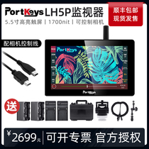 Portkeys Aiken LH5P monitor 5 5-inch 4K high-definition HDMI loading 3D-LUT highlight screen 1700nit touch screen can control the camera monitor display