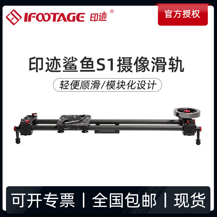Print (iFootage) shark S1 slide rail stabilizer monocular camera slide rail electric track S1A3