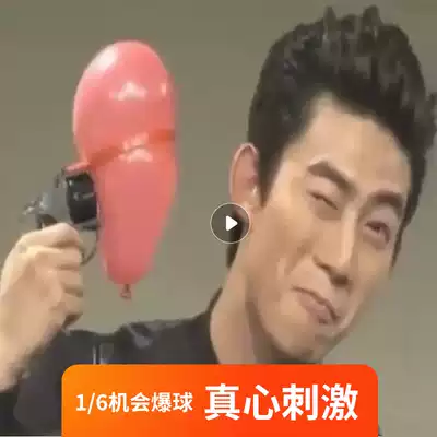 Creative company team building toy roulette balloon gun party whole person interactive props Funny exciting spoof pistol