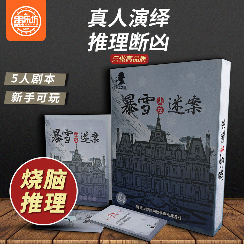 No need to host suspense playbook Fool Entity 9 Script Killer Games Whose Knife Heritage Cloud