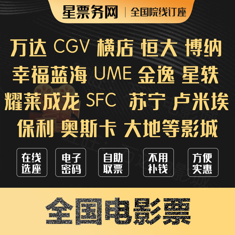 Suning Film City Film Ticket Beijing Shanghai Chengdu Chongqing Xi'an Changzhou Dalian Baotou Nanchang Qingdao Chuzhou etc.