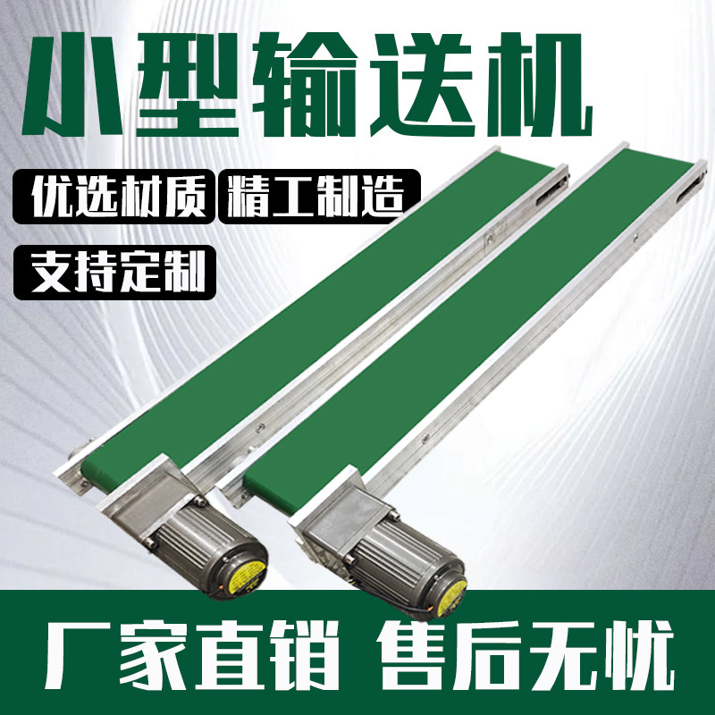 小型输送机激光打标输送带模具冲压冲床废料接料流水线窄边传送带