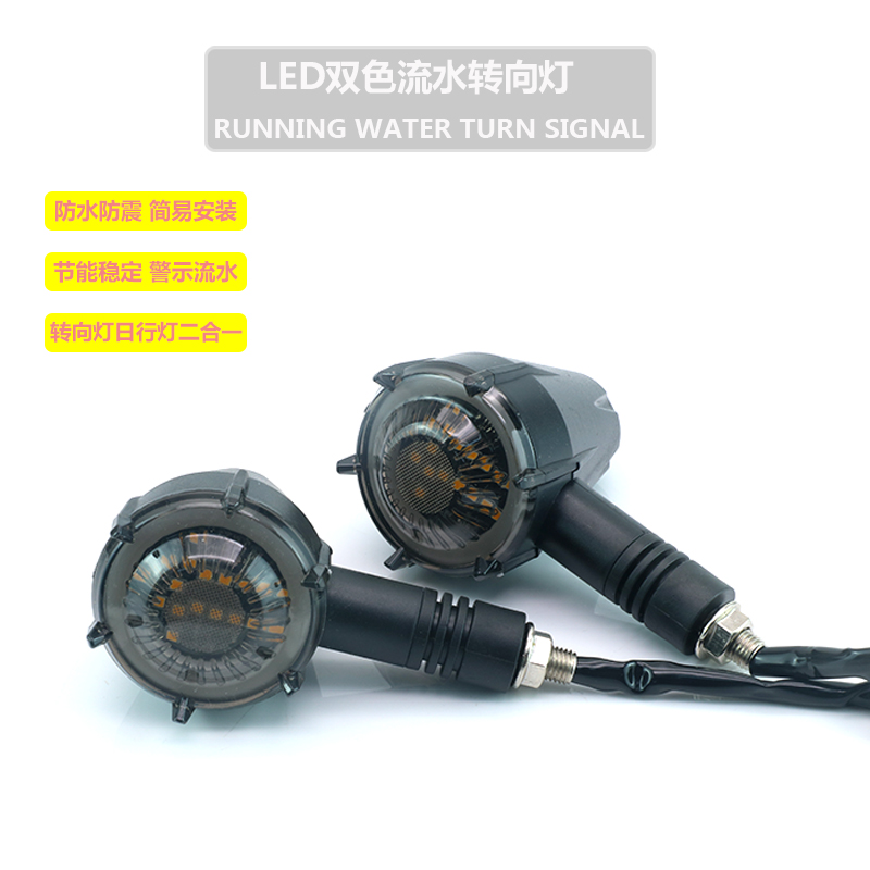 オートバイ改造アクセサリー LED ウィンカー 超高輝度電球 ホライゾン スクーター 12V 水上ウィンカーライト