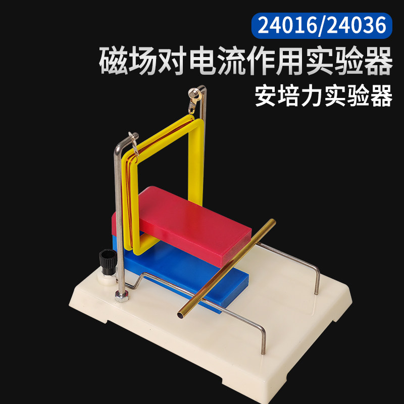 磁场对电流作用实验器安培力实验器通电导体线圈在磁场中的运动初中高中物理电磁学实验器材演示电动机原理
