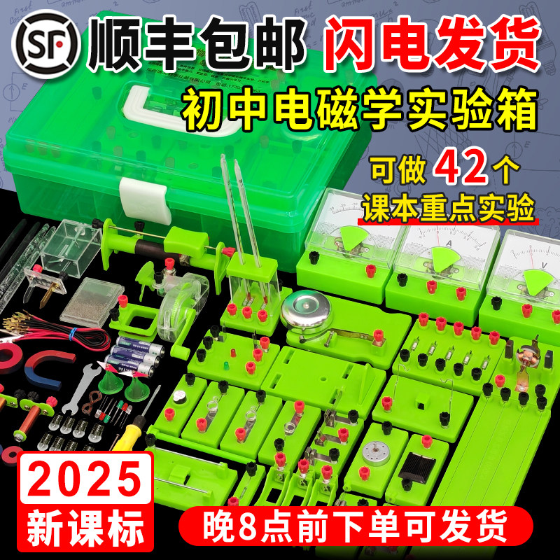 【顺丰包邮】初中物理电磁学实验器材全套电学实验箱初三中考电路器材教具整套八九年级电学磁学实验箱全套装