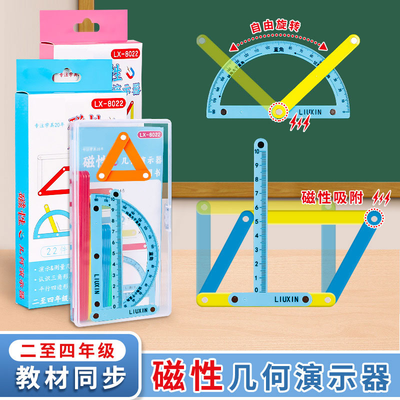 磁性几何演示器四五年级上册数学平行四边形与面积三角形梯形教学教具小学生二三年级磁吸式多边形框架拼接条