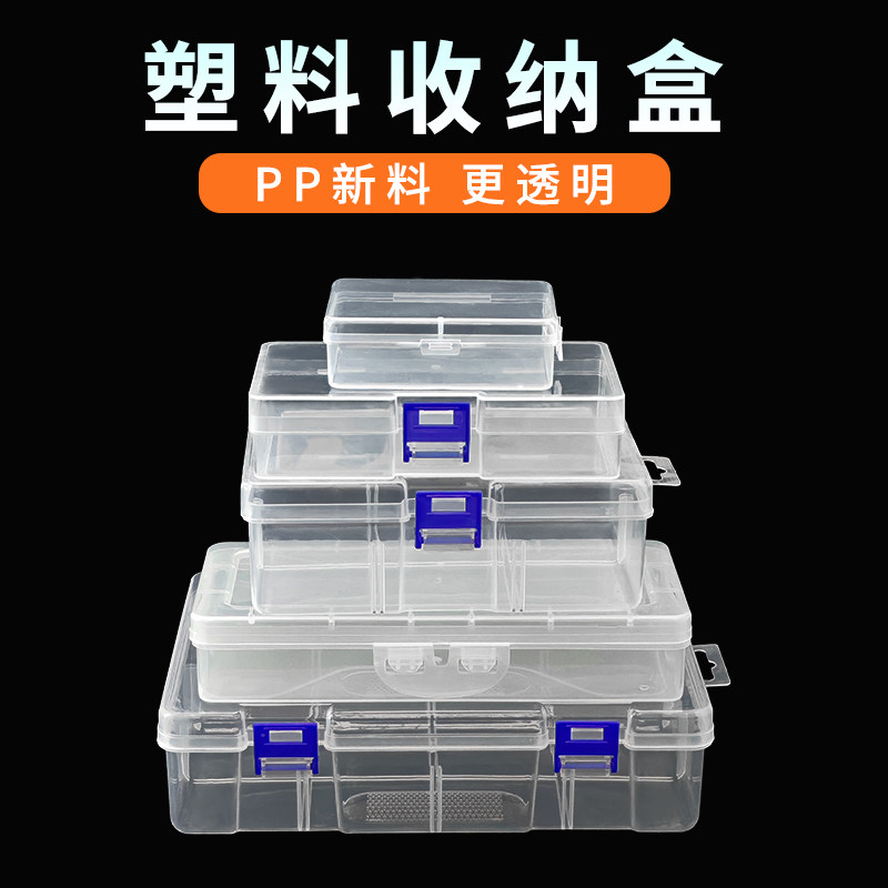 长方形收纳盒塑料空盒 电子元器件盒样品包装盒 工具零件盒器材收纳盒