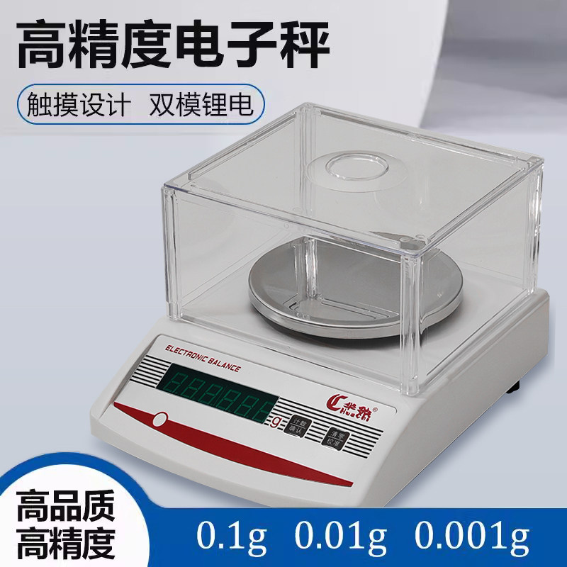 电子天平0.01g0.1g精准电子称高精度0.001毫克称实验室珠宝黄金充电电子秤实验室插电天平秤