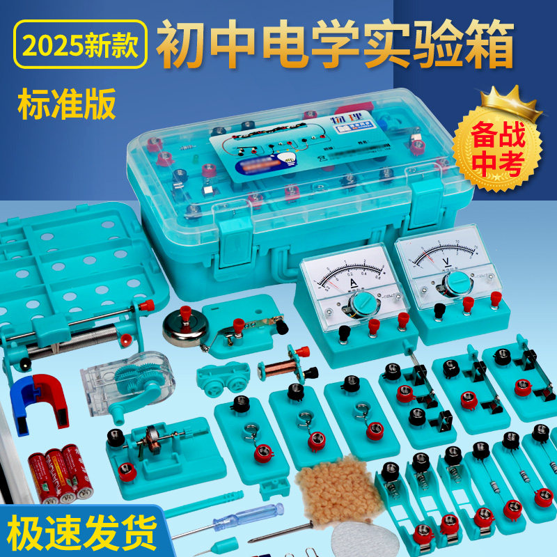 初中物理电学实验器材电学实验箱标准款电磁学光学力学中考初二初三八九年级物理电流表电压表灯泡实验器材