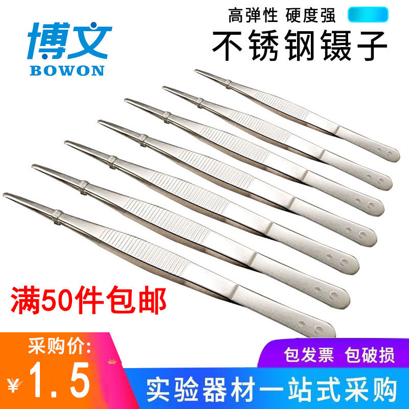 镊子 尖头平头弯头直头 不锈钢（敷料镊）带齿防滑 生物实验用品器材