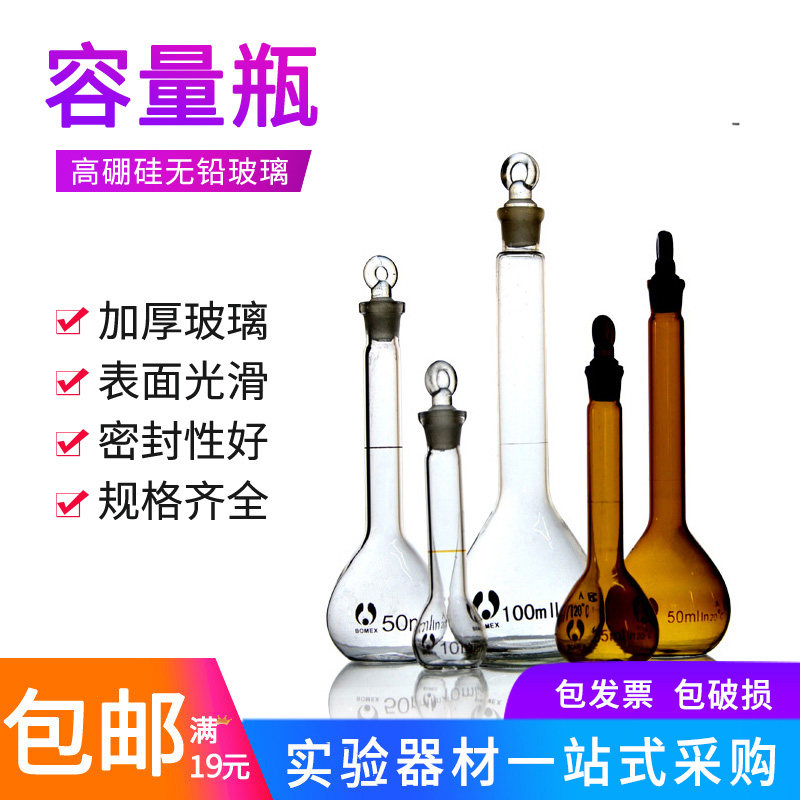 玻璃容量瓶高硼硅白色棕色透明A级5 10 25 50 100 200 250 500 1000 2000ml可过检定容磨口具塞化学实验器材