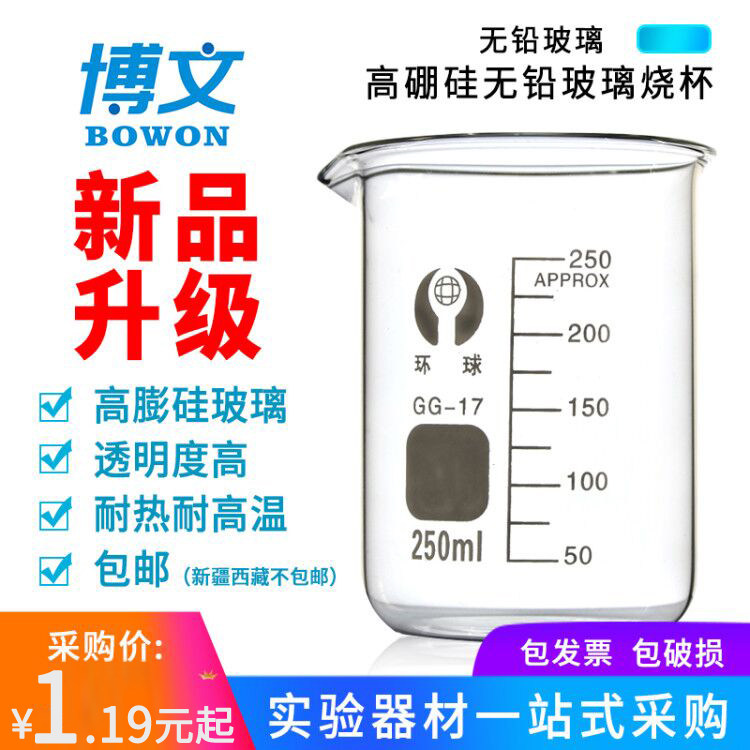 环球玻璃烧杯耐高温加热带刻度带把手10/50/100/250/300/500/1000/2000ml大容量小水杯带盖子高型化学实验器材