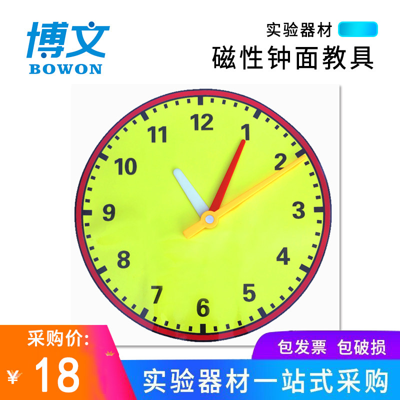 磁性钟面教具 钟表认读工具 时钟演示教学钟面 磁吸式黑板贴 钟表模型时针分针秒针磁性贴