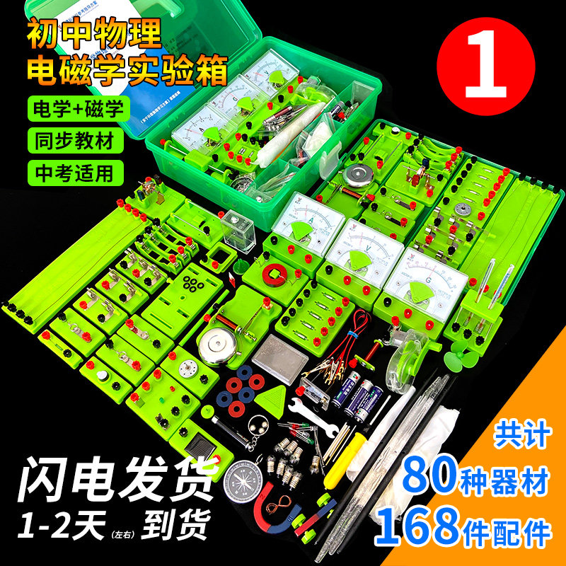 初中物理电磁学实验器材全套电学磁学实验箱中考C款实验箱电路电学实验盒焦耳定律初三九年级实验箱学具器材