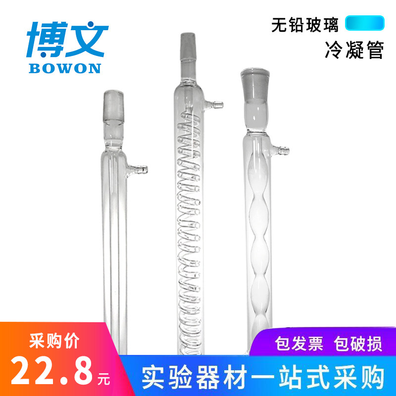 直形冷凝管球形冷凝管蛇形冷凝管 蛇形回流冷凝管高硼硅加厚耐温耐酸碱 化学实验器材