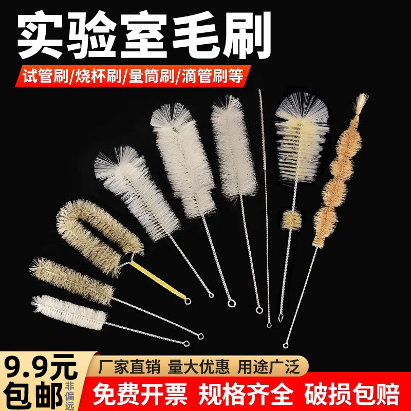 试管刷羊毛刷猪毛刷烧杯刷量筒刷试剂瓶刷容量瓶刷三角烧瓶刷刻度吸管刷滴定管刷冷凝管刷天平刷尼龙刷软毛