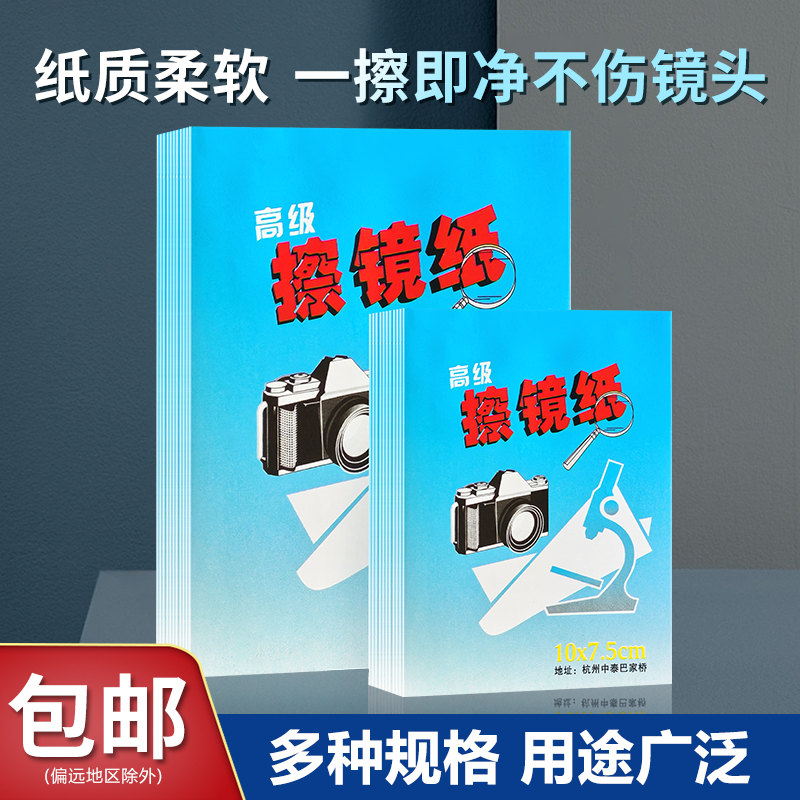 Lens Cleaning Paper for Cameras, Microscopes, High-Grade Disposable Digital Slr Wipes, Special Wipes for Mobile Phone Screens and Projectors, Lens Paper, Optical Cleaning Paper, Laboratory Wipes