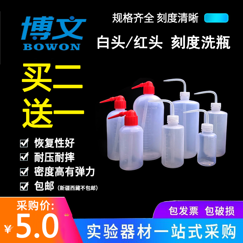 Plastic Wash Bottle Red Head White Head Multi-Spec Squeeze Bottle Blowing Bottle 150ml 150ml 250ml 500ml 1000ml 1000ml Mouth White Mouth Elbow Cleaning Bottle Rinding Bottle Laboratory Chemical Experiment