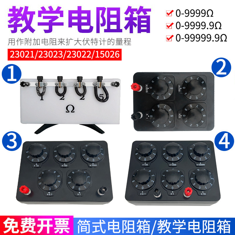 教学电阻箱0-9999.9欧姆0.1欧姆可调标准学生用初中电学物理实验器材教学仪器高清度标准可调负载简式电阻箱