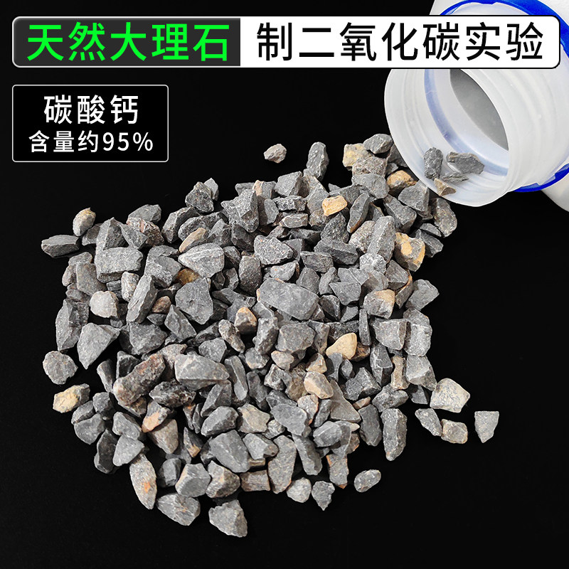 大理石石灰石初中化学实验室制取二氧化碳CO2气体实验专用CaCO3碳酸钙1500克袋装瓶装教学耗材大理石