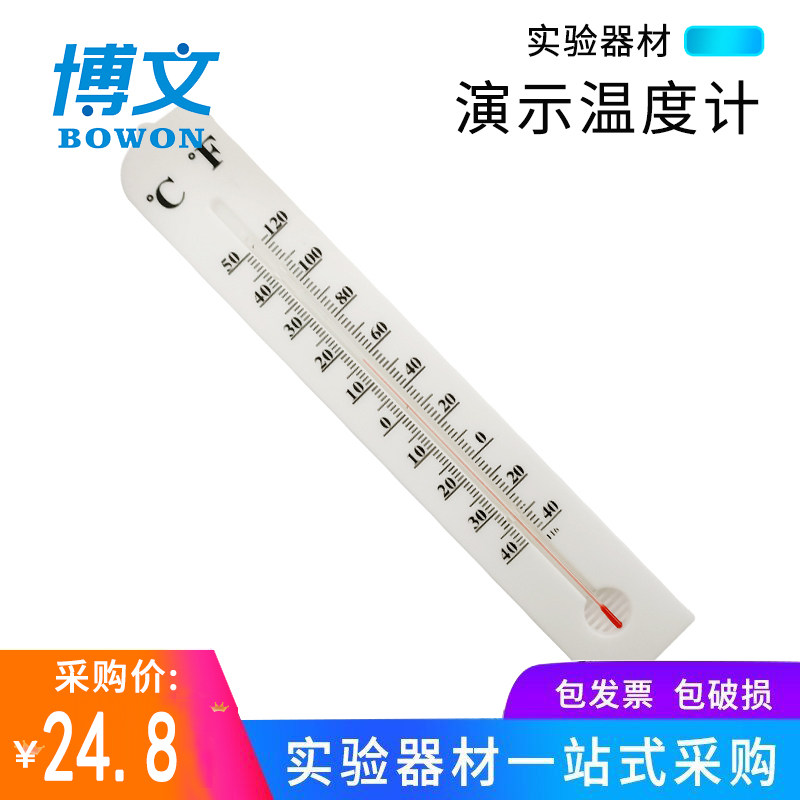 演示温度计 J0302演示温度计  地理气象物理器材  实验室长条形演示温度表用 教学仪器 教师用教具大号大尺寸
