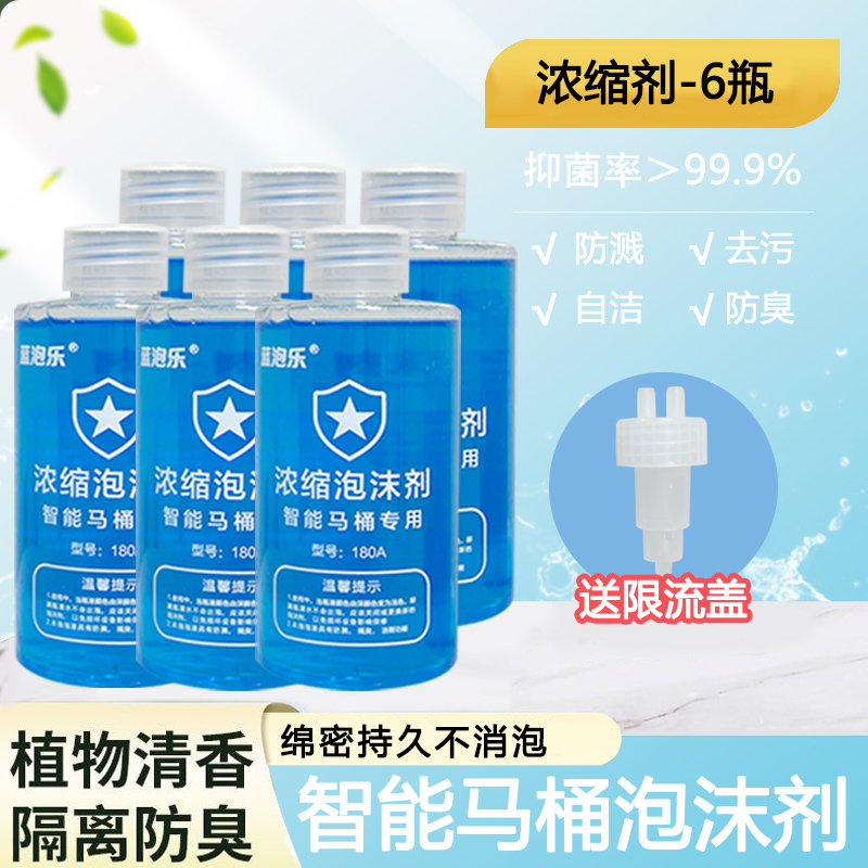 180ml Built-In Bubble Shield Refill Liquid Smart Automatic Toilet Foaming Agent Foam Type Anti-Splash and Stain Removal Foam Shield