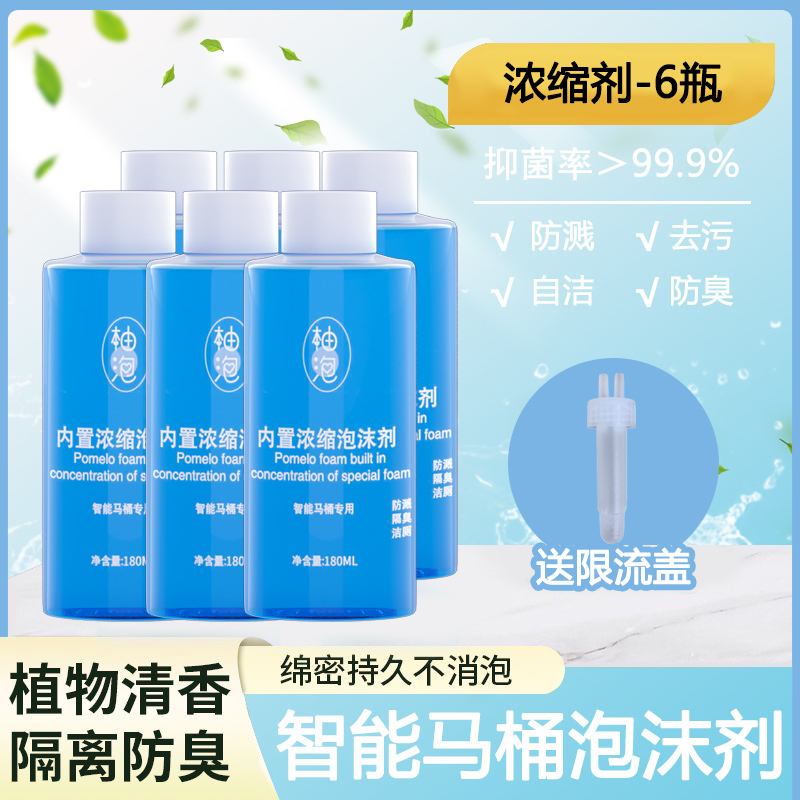 180ml Built-In Bubble Shield Refill Liquid Smart Automatic Toilet Foaming Agent Foam Type Anti-Splash and Stain Removal Foam Shield