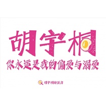 Celebrity Support Flag Hu Yutong Support Banner Concert Banner Support Club Holding Flag No. 3 No. 4 Support Flag