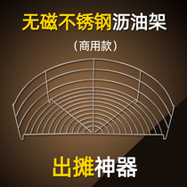 Non-magnetic thickened stainless steel noodle rack stainless steel oil control rack fried food rack fried dough stick oil cake oil rack