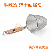 Non-magnetic bottom rake hot dry noodle colander boiled noodle rake malatang colander boiled noodle basket powder hedge oil leakage