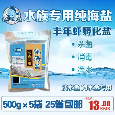Natural Sea Salt Water family sterilization salt 5kg sea salt sterilization disinfection salt Sun Sun salt