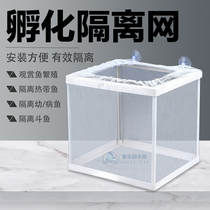 Multifunctional aquarium hatching isolation net small fish isolation box net tropical fish breeding box production box fish hatching tank fish net
