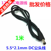 0 3 square DC5 5*2 1 single male line 12V monitoring power cord dc male and female plug 0 3 0 4 1 meter
