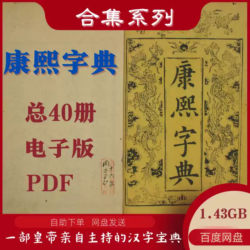 康熙字典總40本電子書pdf 漢字寶典電子版
