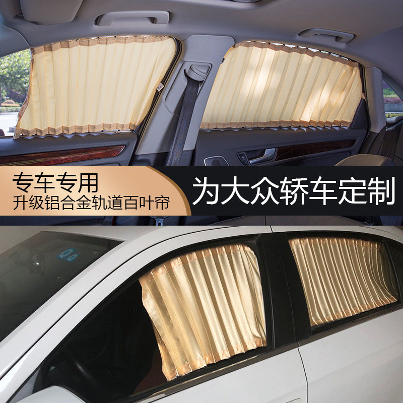 Fuchs new and old Bora taxi curtain sunshade sunscreen side window private heat insulation blackout special car curtain-