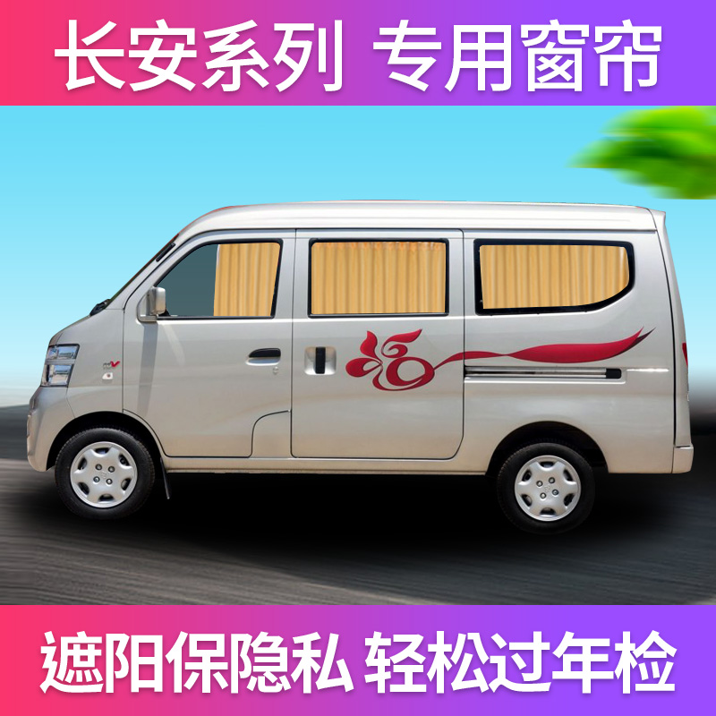New Chang'an Star 2 Generation Changan Erno's Star s460 Gold Bull Star Car Curtain Sun Shade