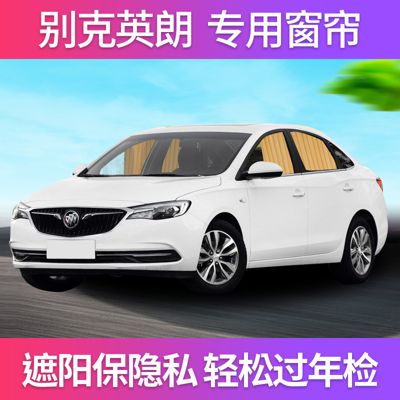 Car curtains Sunshade Privacy sunshade Car interior car track shading side Buick Yinglang window special