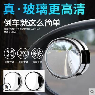 Car high-definition rear mirror reversing blind spot mirror 360-degree adjustable wide-angle with rim reflective auxiliary mirror small round mirror