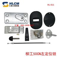 Liu Gong 50cn левый позиционирование блокировки HL-011