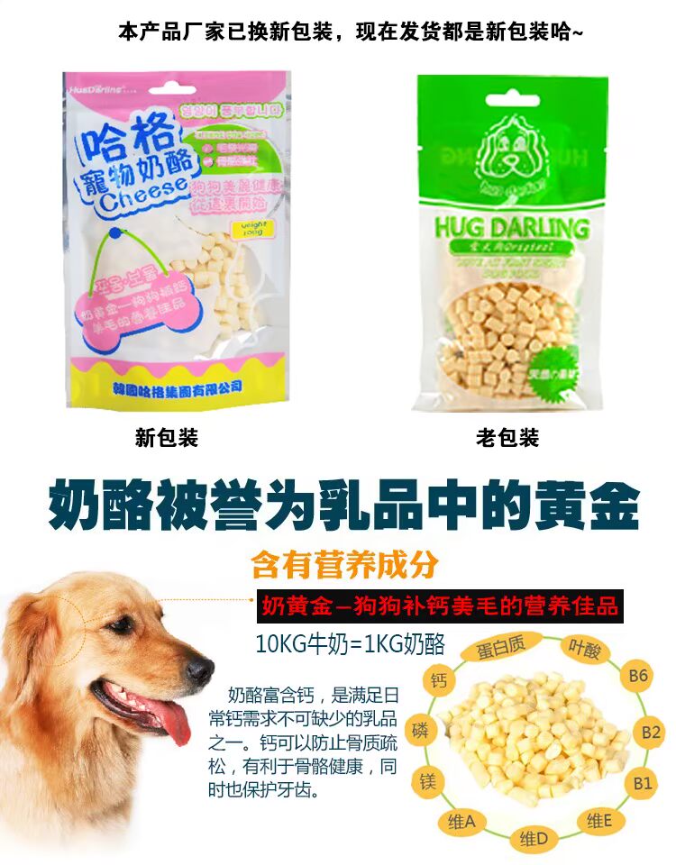 Hag Cheese Teddy Đào tạo Bánh quy Cheese Pet Pet Cheese Dog Snacks Low Salt Canxi Beauty Molars đồ ăn của chó
